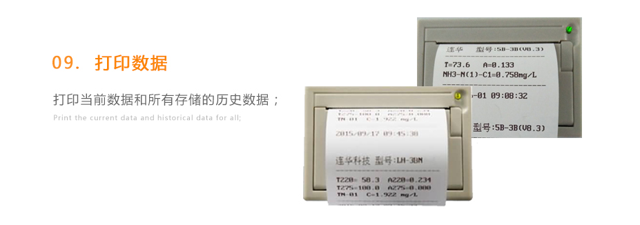 連華科技5B-3B+LH-3BN型多參數(shù)水質(zhì)快速測定儀