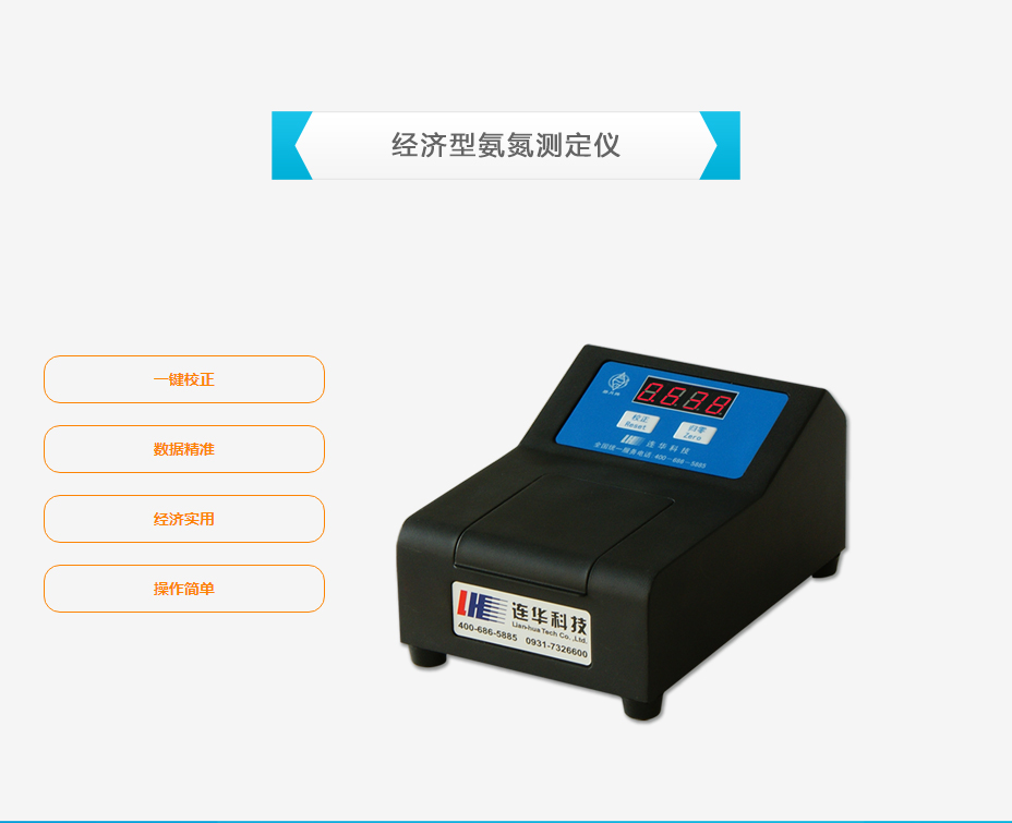 連華科技5B-3N氨氮測(cè)定儀