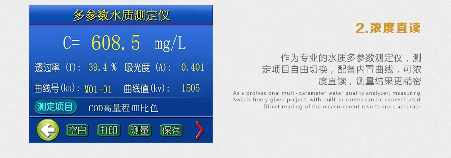 連華科技LH-3B型多參數(shù)水質(zhì)快速測定儀