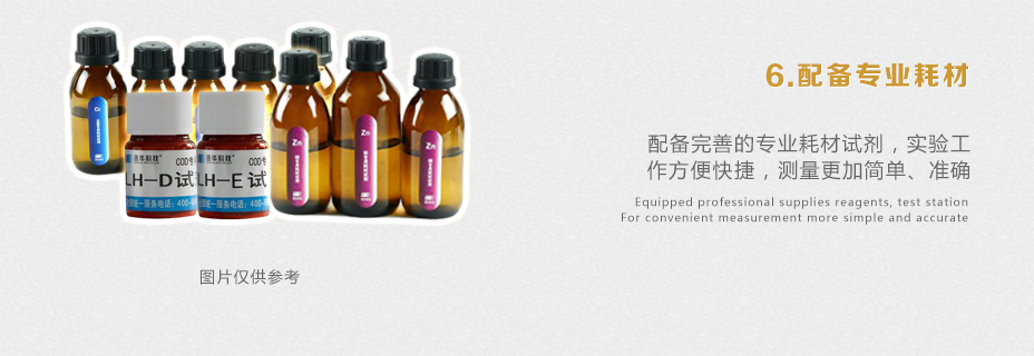 連華科技LH-3B型多參數(shù)水質(zhì)快速測定儀