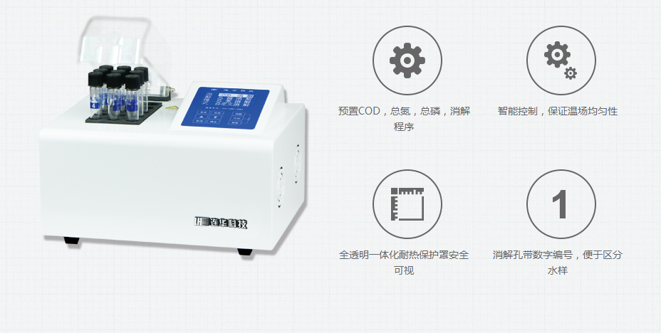 連華科技LH-3BA型多參數(shù)水質(zhì)快速測定儀