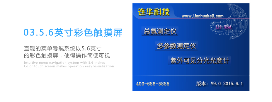 連華科技LH-3BA型多參數(shù)水質(zhì)快速測定儀