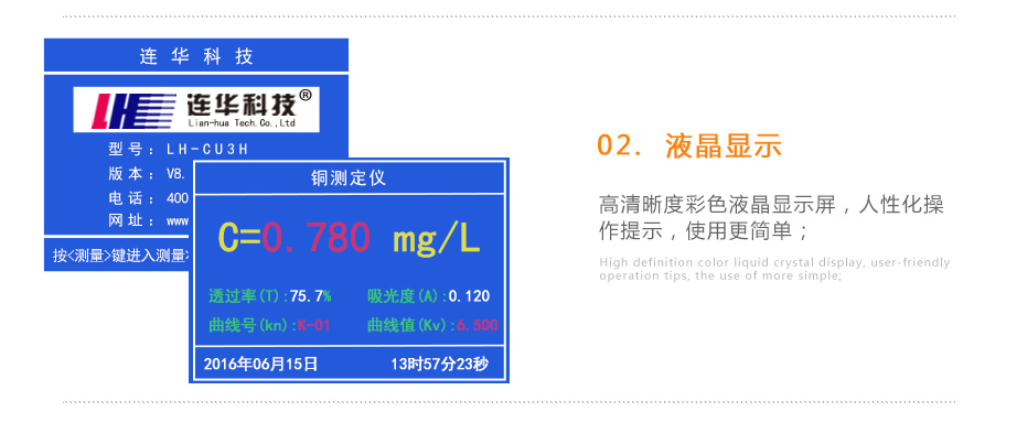 連華科技LH-CU3H重金屬銅測(cè)定儀