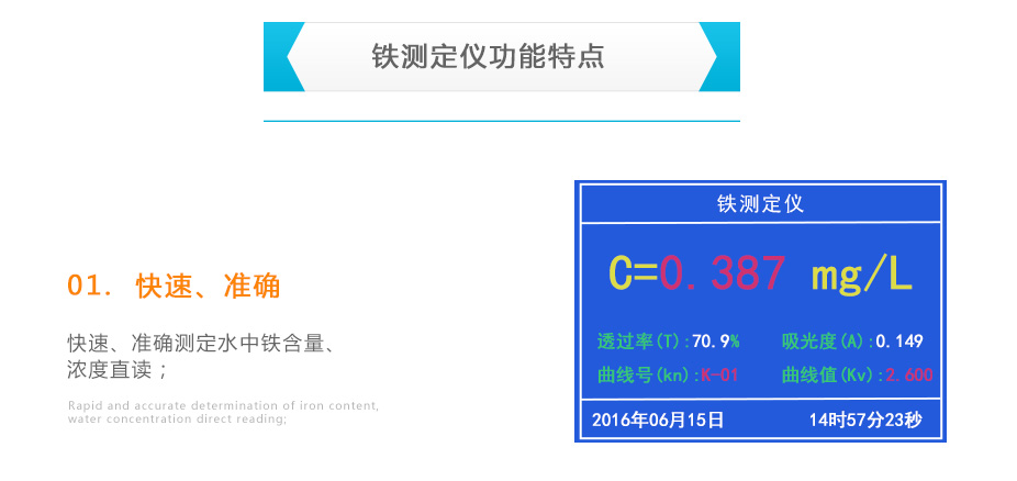連華科技LH-FE3H重金屬鐵測(cè)定儀