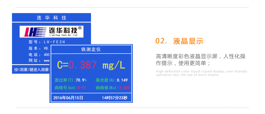 連華科技LH-FE3H重金屬鐵測(cè)定儀