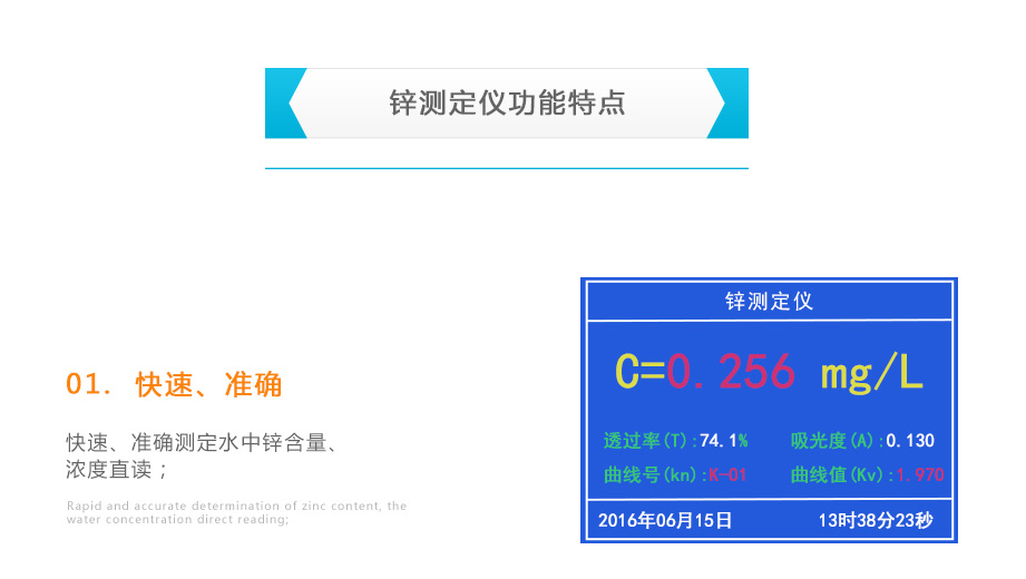 連華科技LH-ZN3H重金屬鋅測(cè)定儀