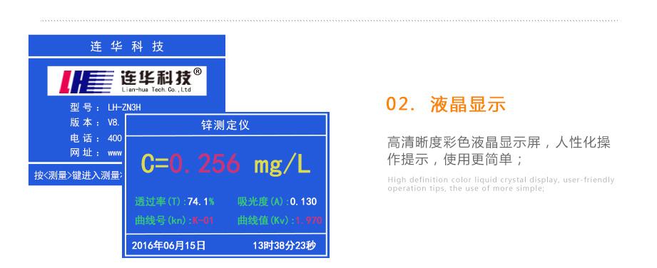 連華科技LH-ZN3H重金屬鋅測(cè)定儀