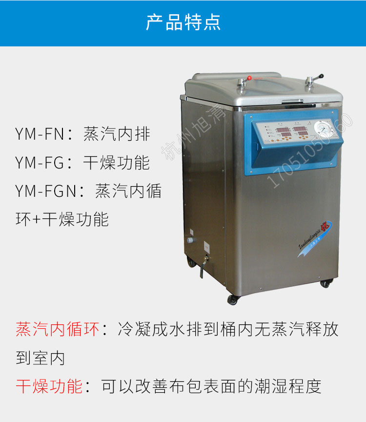 上海三申YM50FGN/YM75FGN醫(yī)用高壓滅菌鍋立式壓力蒸汽滅菌器-帶蒸汽內(nèi)排干燥功能
