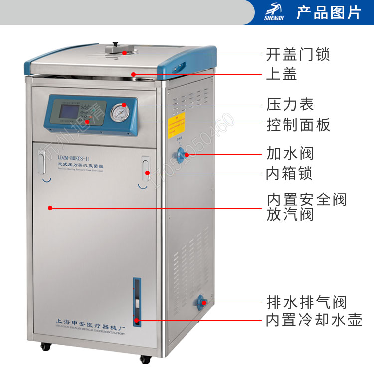 上海申安LDZM系列醫(yī)用高壓滅菌鍋消毒鍋立式壓力蒸汽滅菌器