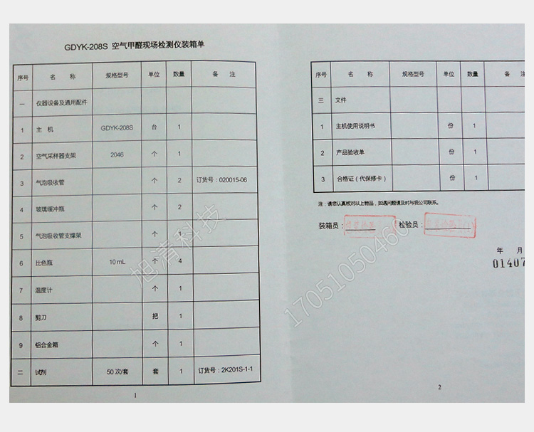 長春吉大小天鵝GDYK-208S甲醛檢測儀室內(nèi)空氣現(xiàn)場甲醛測定儀