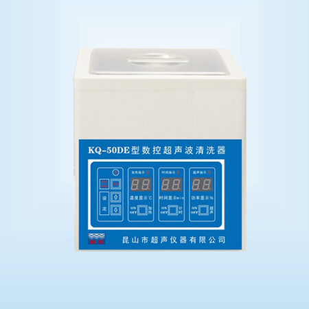 KQ-50DE臺(tái)式數(shù)控超聲波清洗器超聲波清洗機(jī)