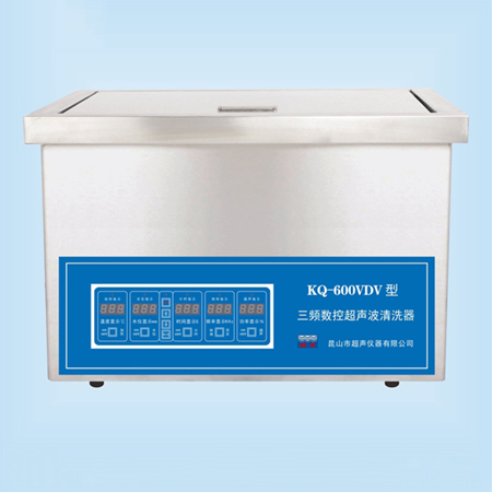 KQ-600VDV超聲波清洗器臺式三頻數(shù)控超聲波清洗機(jī)