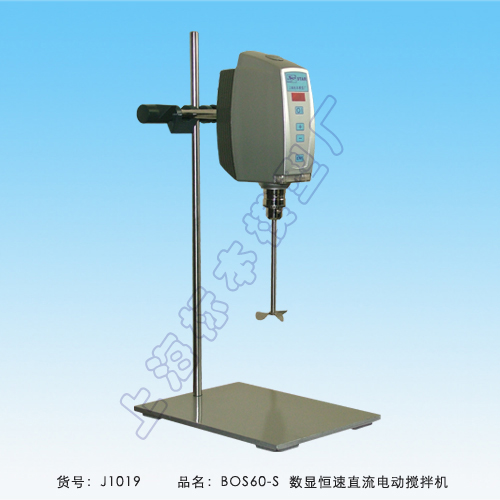 BOS-60-S數(shù)顯恒速直流電動(dòng)攪拌機(jī)
